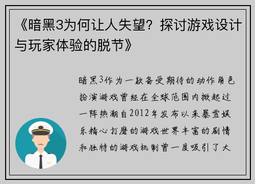 《暗黑3为何让人失望？探讨游戏设计与玩家体验的脱节》