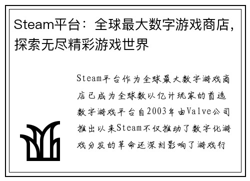 Steam平台：全球最大数字游戏商店，探索无尽精彩游戏世界