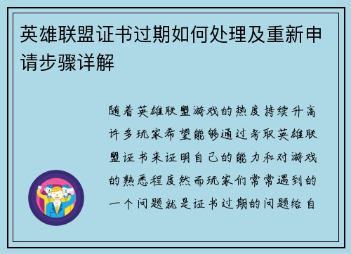 英雄联盟证书过期如何处理及重新申请步骤详解