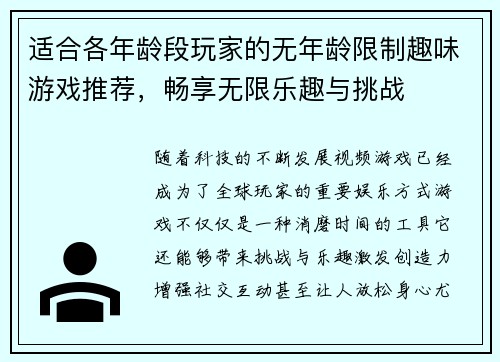 适合各年龄段玩家的无年龄限制趣味游戏推荐，畅享无限乐趣与挑战