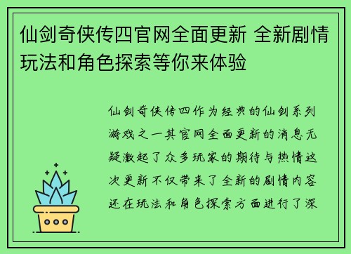 仙剑奇侠传四官网全面更新 全新剧情玩法和角色探索等你来体验