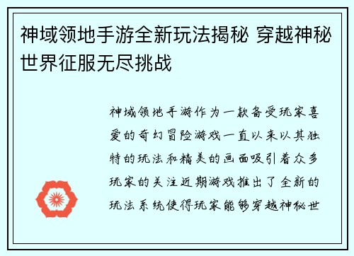 神域领地手游全新玩法揭秘 穿越神秘世界征服无尽挑战