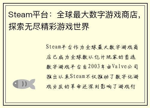 Steam平台：全球最大数字游戏商店，探索无尽精彩游戏世界