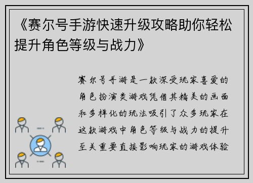 《赛尔号手游快速升级攻略助你轻松提升角色等级与战力》