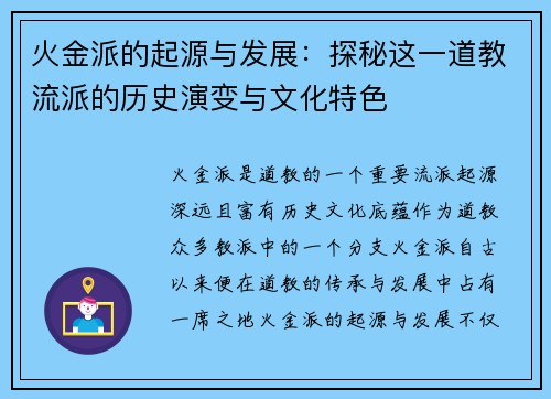 火金派的起源与发展：探秘这一道教流派的历史演变与文化特色