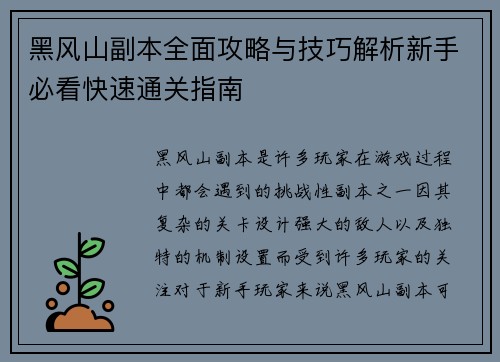 黑风山副本全面攻略与技巧解析新手必看快速通关指南 黑风山副本全面攻略与技巧解析新手必看快速通关指南