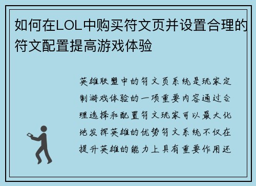 如何在LOL中购买符文页并设置合理的符文配置提高游戏体验 如何在LOL中购买符文页并设置合理的符文配置提高游戏体验